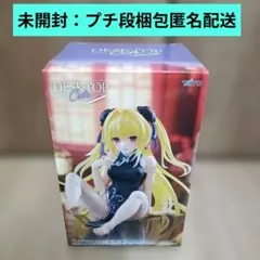 フィギュア デスクトップキュート 金色の闇 Desktop Cute