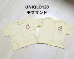 UNIQLO モフサンド Tシャツ 120cm 2枚セット　双子