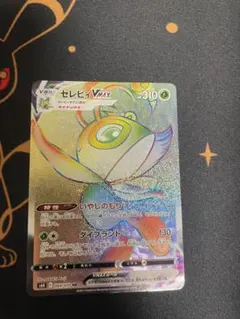 2025年最新】セレビィVMAXの人気アイテム - メルカリ