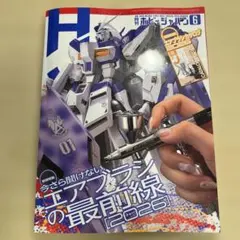 月刊ホビージャパン 2026年6月号