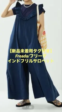 【新品★タグ付き】 Freada フリーダ インドフリルサロペット