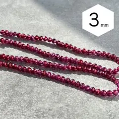 高品質 ロードライトガーネットAAAラウンドカット3mm《38cm》