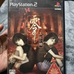 零～紅い蝶～ PlayStation 2