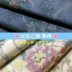 はなこ ✨当日発送✨様 リクエスト 2点 まとめ商品