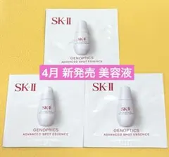 SK-II サンプル ジェノプティクス アドバンスド スポット エッセンス 3包のサムネイル