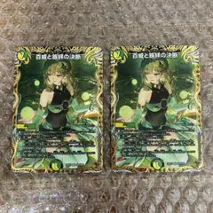 百威と族絆の決断　パーフェクトフリースタイル 2枚セット　金トレジャー デュエルマスターズ】『百威と族絆の決断(パーフェクト・フリー