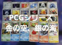 PCG 拡張パック 金の空、銀の海 絶版 30枚 被り無し こみやトモカズ
