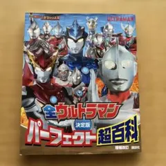 2026年最新】超百科 ウルトラの人気アイテム - メルカリ