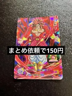 ブロリー　MM6-054 スーパードラゴンボールヒーローズ
