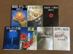 東野圭吾 ガリレオシリーズ