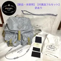 【新品・未使用】PRADAリュック・B2811・ライトグレー・付属品ありのサムネイル