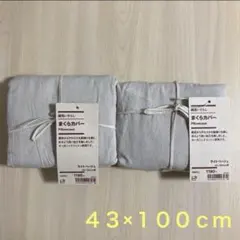 無印良品 『綿洗いざらしまくらカバー ２点(ライトベージュ・43×100cm)』