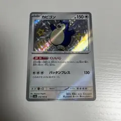 ポケモンカード カビゴン S 310/190 色違い