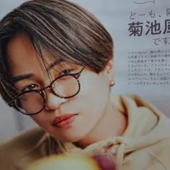 菊池風磨 月刊TVガイド ザ・テレビジョン 切り抜き