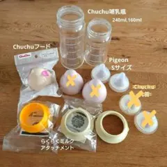 Chuchu ピジョン ほほえみ 哺乳瓶セット