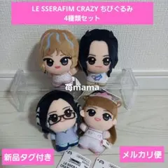 LE SSERAFIM HOT ちびぐるみ ぬいぐるみ コンプリートセット！ - メルカリ