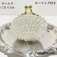 大人かわいい　ビーズがま口　ミニがま口　ハンドメイド　キーリング付