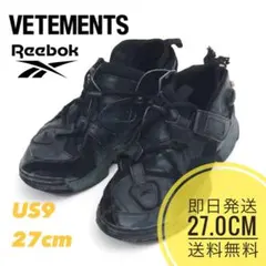 【本日限定特価】VETEMENTSxReekok/再構築ポンプ/27cm