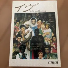 フジテレビ ドラマ イヴ 最終回 台本