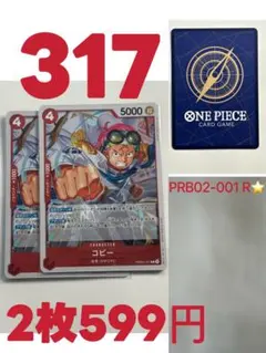 ワンピース カードゲーム コビー R 2枚セット