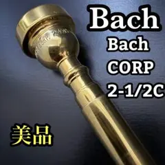 美品　Bach CORP 2-1/2C トランペット マウスピース 金メッキのサムネイル