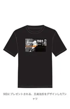 巨人戦　ジャイアンツ 来場者限定Tシャツ 王貞治 2枚