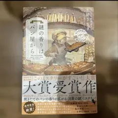 耳の香りはパン屋風から 大賞受賞作