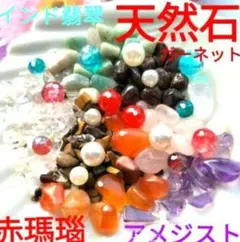 ★すぐ飾れる★【天然石セット】水晶アメジスト瑪瑙 翡翠ルースパール 天然石まとめ