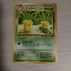 ナッシー No.103 ポケモンカード - メルカリ