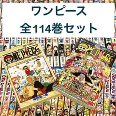 ONE PIECE 全巻セット　1〜114巻＋関連本８冊 ONEPIECE 1~114巻 全巻セット ＋関連本8冊 ワンピース 全巻 - メルカリ