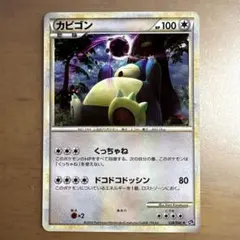2026年最新】ロストリンク カビゴンの人気アイテム - メルカリ