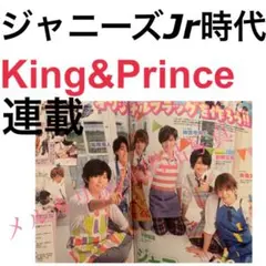 King＆Prince ジュニア時代切り抜き TVガイド 2015年号