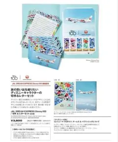 ※*こ様 JAL DREAM EXPRESS Disney100/ 切手＆レター