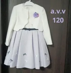 a.v.v 入学式 フォーマル 女の子 120 ラベンダー 薄紫 パープル 紫