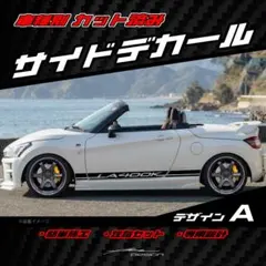コペン L880K 適合 サイドデカール【オーダー可】カッティング 