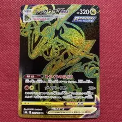 レックウザVMAX UR S8b VMAXクライマックス 284/184