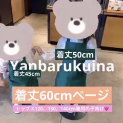 着丈60cmページ　キッズコスプレ　ハロウィン　スタバ風エプロン　フラペチーノ