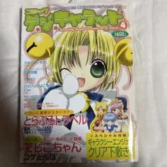コミックデジキャラット Volume 4 Di Gi Charat