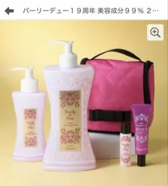 ショップチャンネル　パーリーデュー クレンジング&ウォッシュ19周年セット