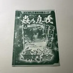 2026年最新】蟲の息吹 プロモの人気アイテム - メルカリ