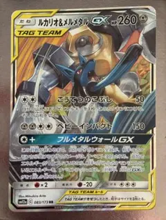 ポケモンカード ルカリオ&メルメタルGX SM12a