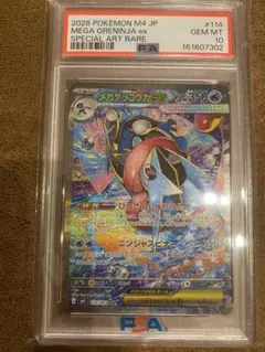 PSA9】2連番メガゲッコウガex SAR 114/083 - メルカリ