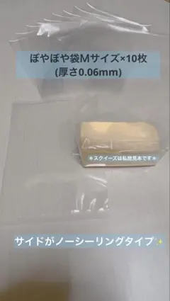 ぼやぼや袋　Mサイズ×10枚　保存袋　スクイーズ