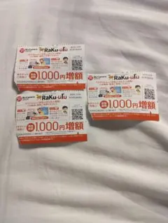 ラクウル 買取金額　1000円増額 3枚セット　ビックカメラ　株主優待