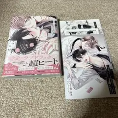 イケないエリートΩは淫らにとろける