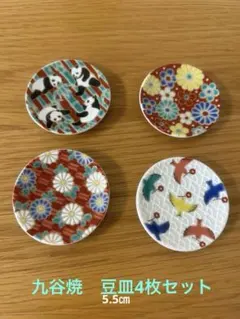 和柄豆皿 4枚セット パンダ 花鳥のサムネイル