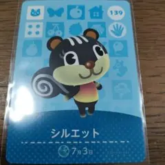 あつまれどうぶつの森　amiiboカード　シルエット