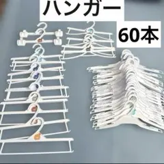 プラスチックハンガー　ハンガー　ズボン　スカート　西松屋　部屋干し　ディスプレイ