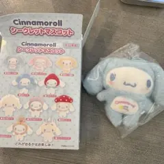 サンリオ シナモンロール シークレットマスコット