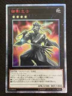 五つ目 希少 御影志士 20thシークレットレア Amazon.co.jp: 遊戯王 御影志士 (20th シークレットレア) カオス